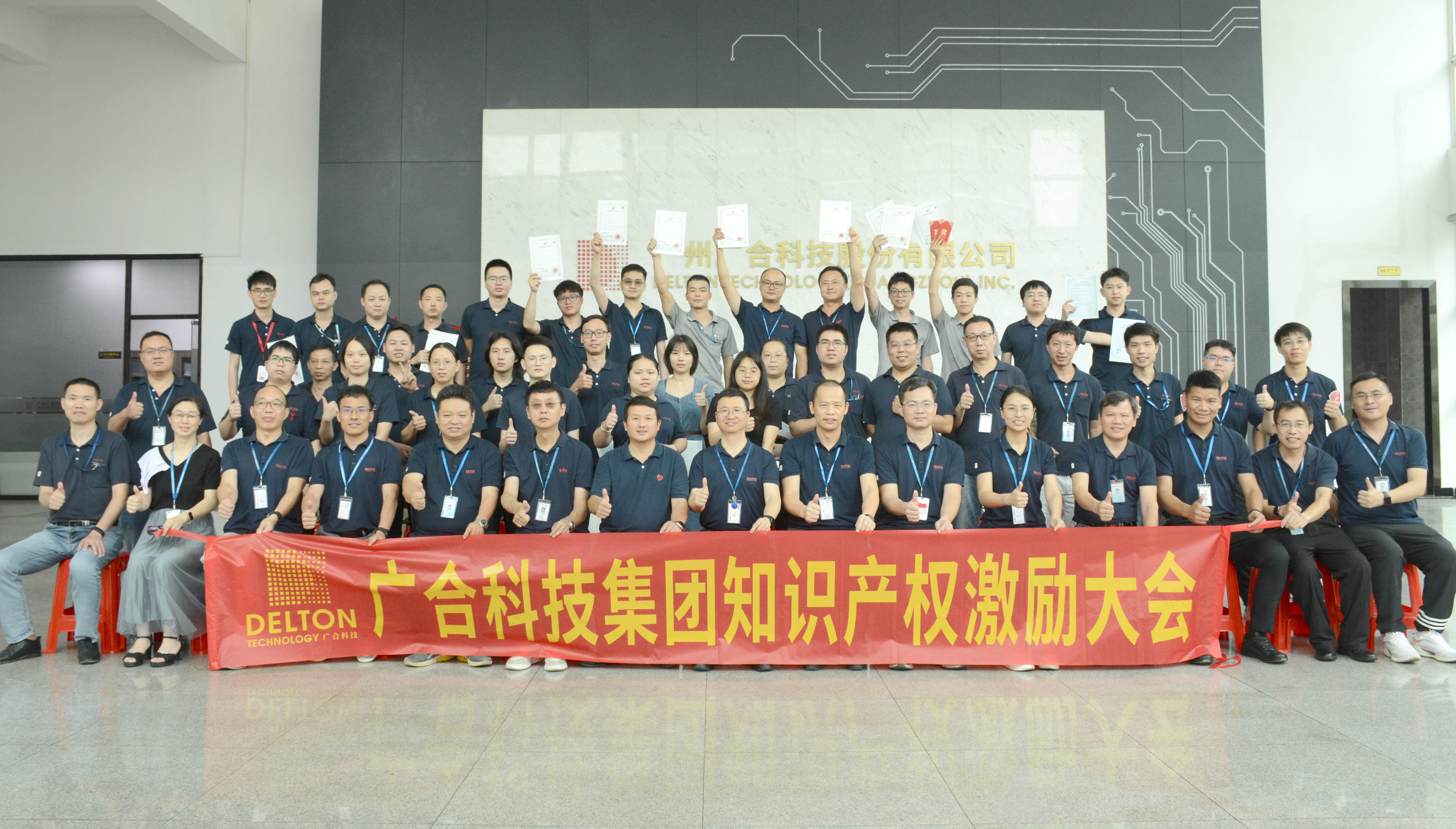 廣合科技2023年夏季知識產(chǎn)權激...